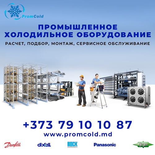Где заказать установку холодильного оборудования в Молдове. Установка и гарантийное обслуживание.